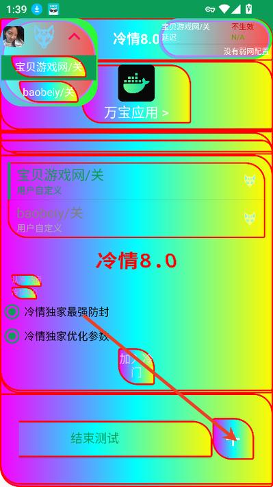 冷情8.0官方正版下载最新版本冷情8.0弱网 安卓版v8.0缩略图