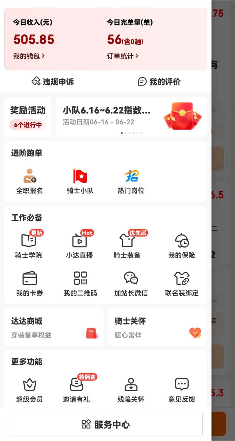 京东众包骑手APP下载