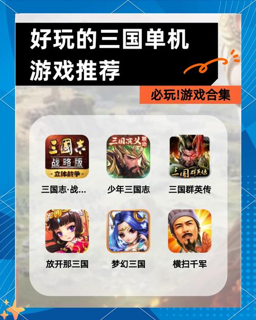 三国游戏大全单机版 2025热门三国单机手游推荐合集缩略图