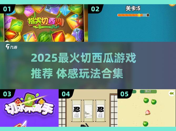 切西瓜小游戏推荐 2025热门切西瓜小游戏下载合集