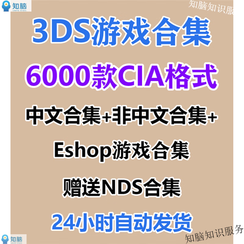 3ds游戏下载cia格式