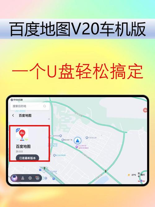 百度地图车机版2024最新版本下载
