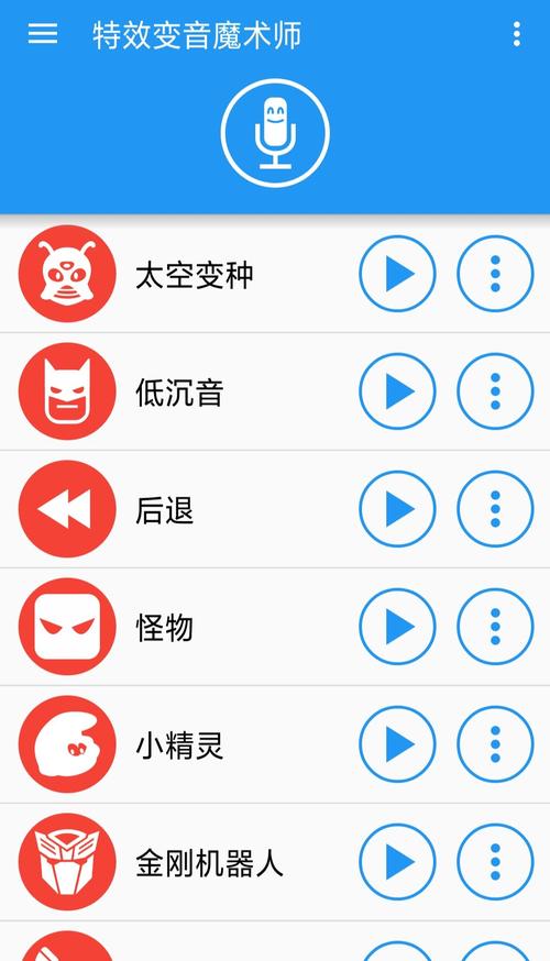 特效变音魔术师无广告版免费下载特效变音魔