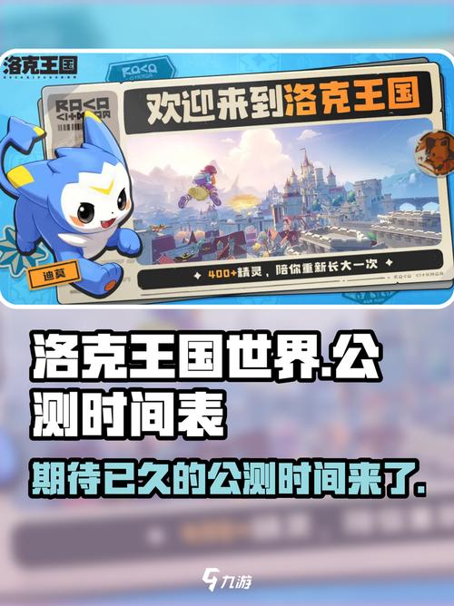 洛克王国世界内测到什么时候 洛克王国世界内测时间说明