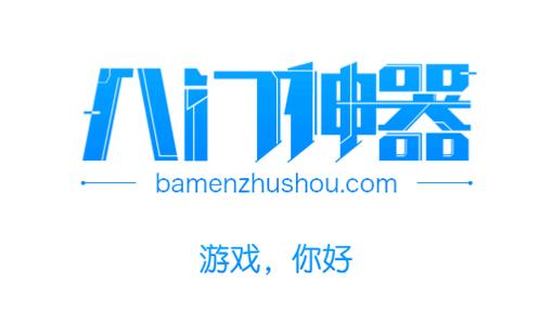 八门神器2025最新版下载八门神器修改器2025年最新版图标