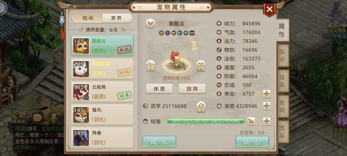 问道手游百花羞击杀技巧详细介绍缩略图