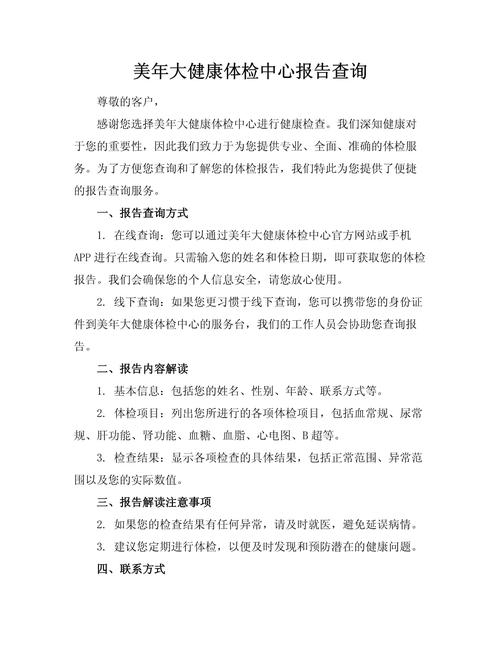 美年大健康体检中心报告查询(又名优健康)app