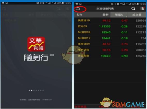 文华财经随身行手机版安装文华财经随身行APPV