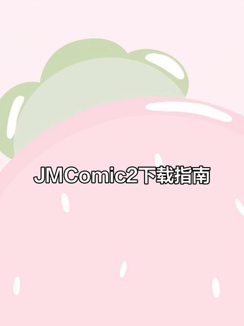 jmcomic.2.0回家的路缩略图