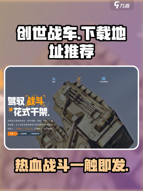 《创世战车》官网地址分享创世战车官网链接::游民