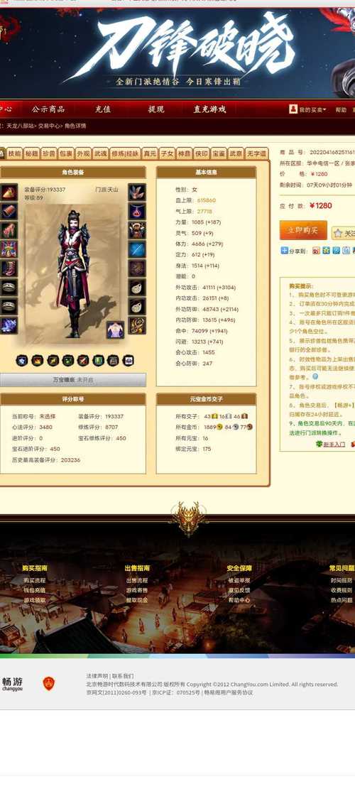 天龙八部畅易阁交易平台地址