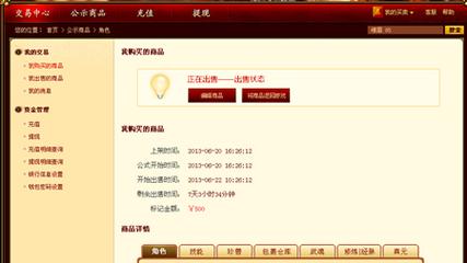 天龙八部畅易阁交易平台地址缩略图