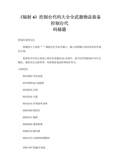 steam辐射4最全武器代码分享辐射4的武器作弊码都有缩略图