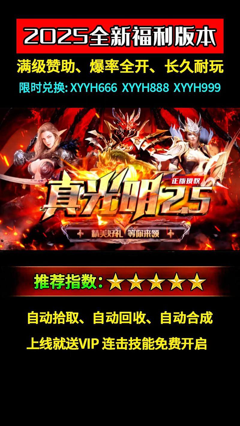奇迹手游哪款可玩性高 奇迹手游火爆排行榜2025缩略图