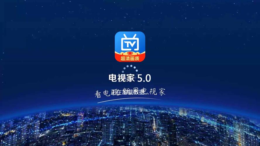 电视家5.0app官方电视家5.0永久免费版TV升级版 最新版v5.2