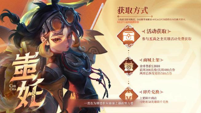 王者荣耀蚩奼怎么获得蚩奼免费获取方法