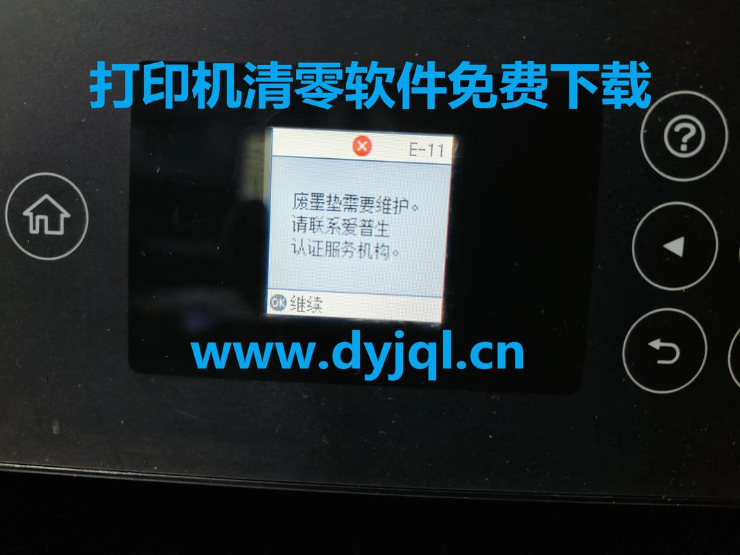 打印机清零软件epson清零软件爱普生打印机清零软件游戏截图