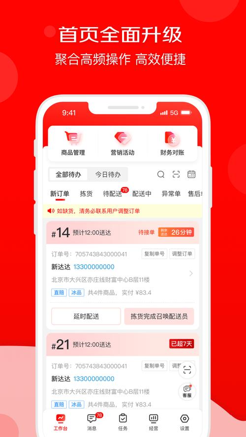 京东外卖秒送官网版