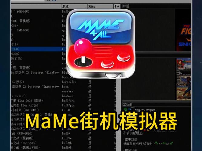 mame模拟器