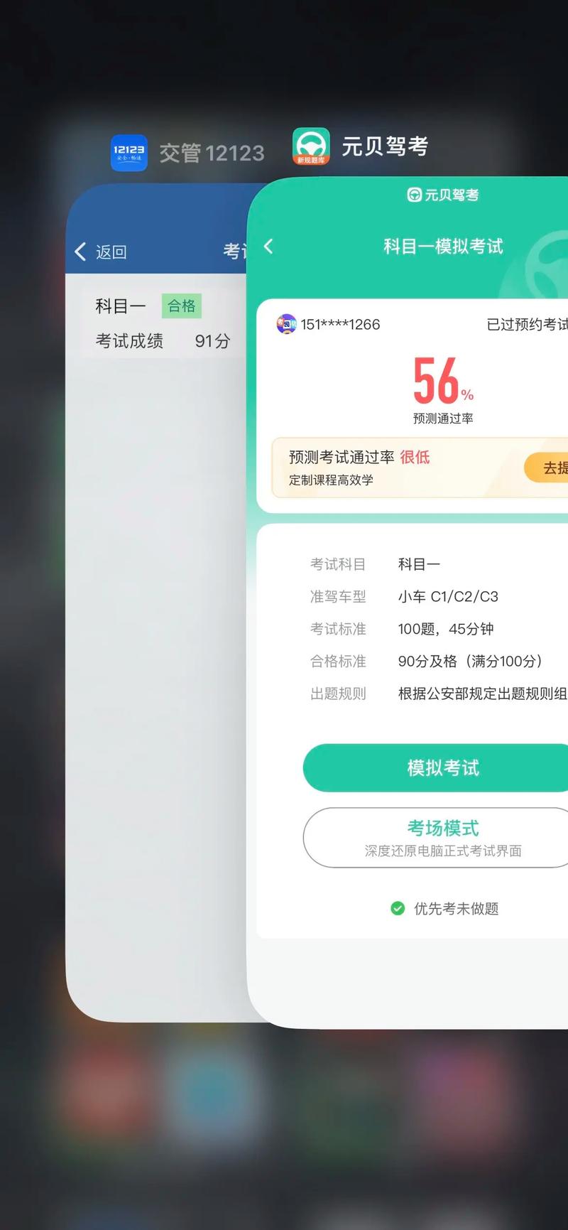 元贝驾考极速版2023最新版
