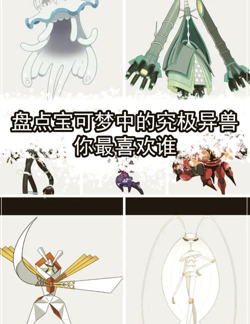 口袋妖怪究极日月究极之洞全神兽图鉴一览缩略图