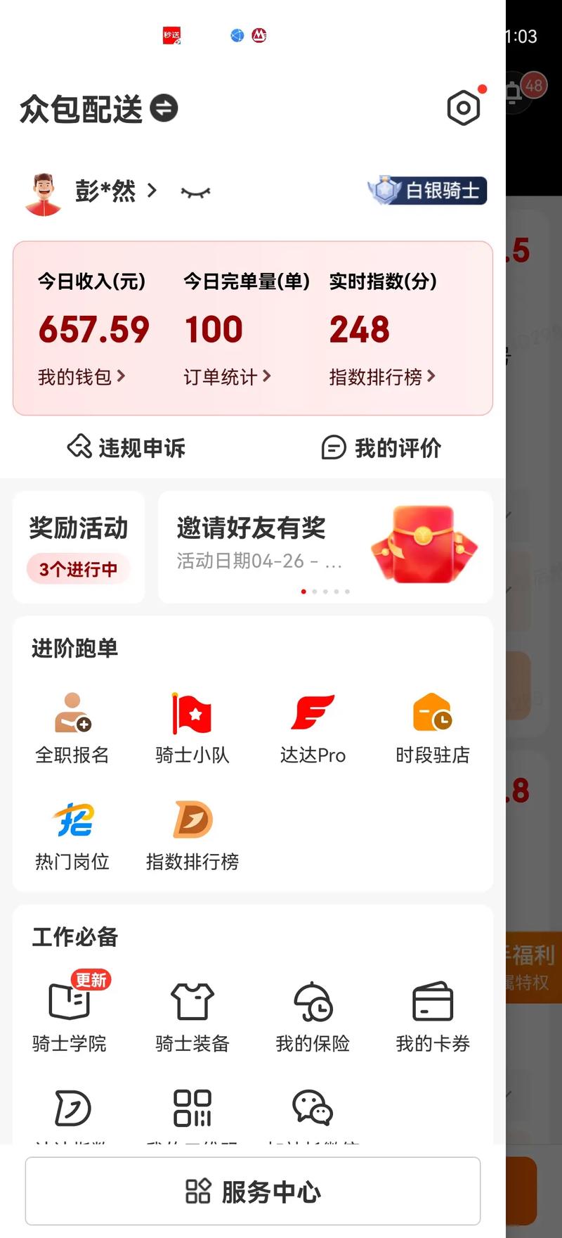 京东外卖骑手众包app安装手机版