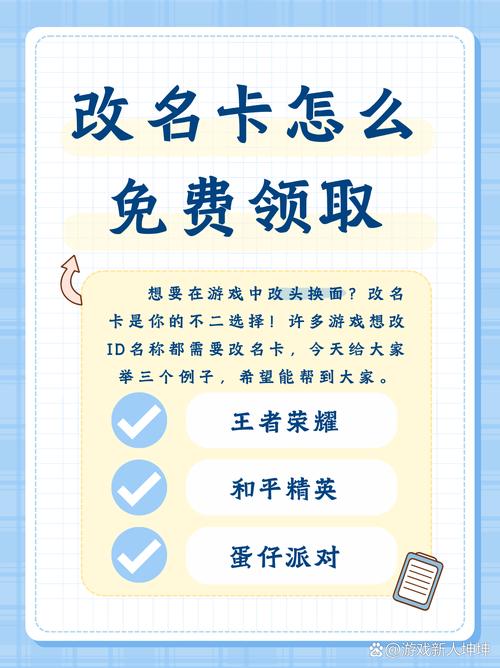 王者荣耀改名卡怎么免费获得快速获取方法图标