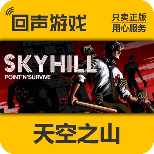 天空之山手机版天空之山安卓中文版 (SKYHILL图标