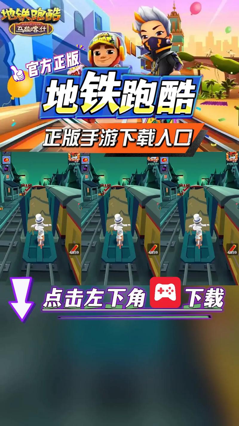 地铁跑酷直充最新版本地铁跑酷直充器手机版 安卓版游戏截图