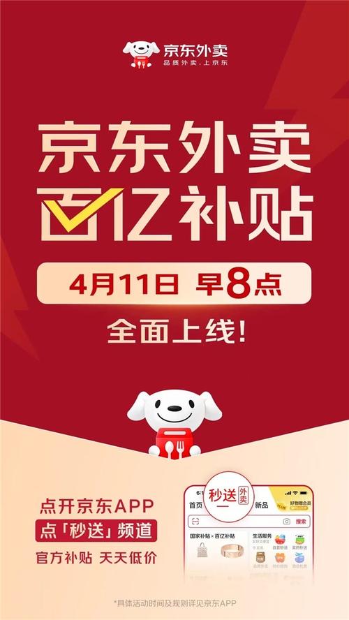 京东外卖骑手(京东秒送)app正版手机版v15.2.70安卓版图标