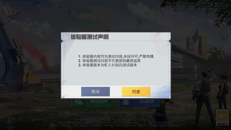 绝地求生刺激战场体验服官方版