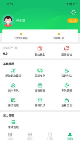滴滴货运司机版APP安装滴滴货运司机