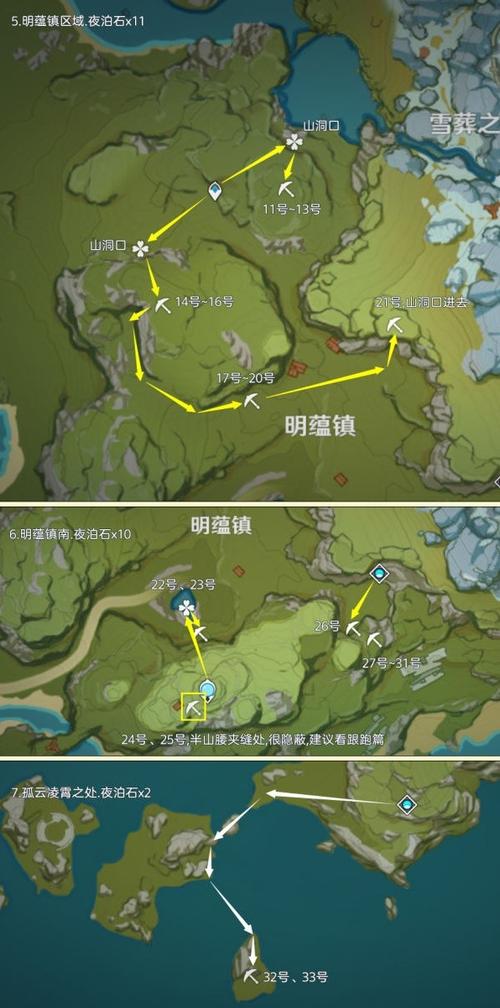 《原神》夜泊石采集路线夜泊石购买位置::游民星空图标