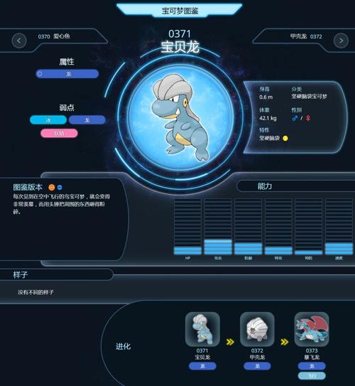 口袋妖怪漆黑的魅影3D龙Z技能配招缩略图