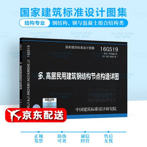 16g519图集电子版图标