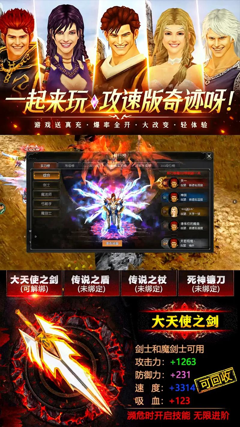 奇迹手游2025 奇迹手游热门排行榜2025缩略图