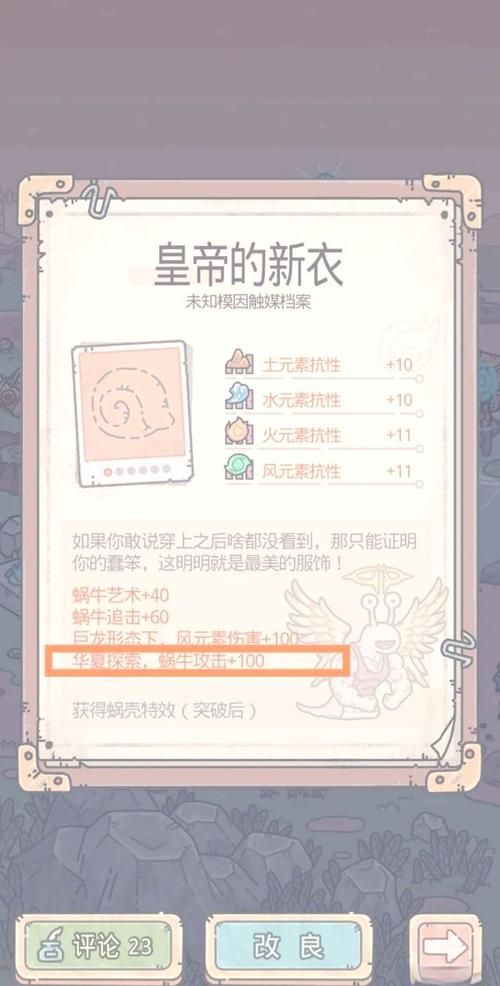 最强蜗牛蜗牛壳形态及入手方式汇总蜗牛壳作用大全缩略图