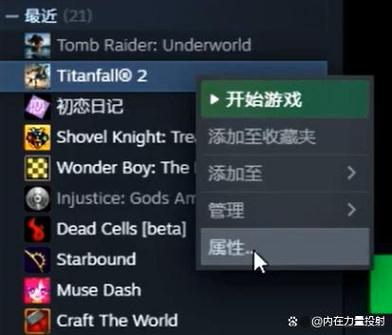 《泰坦陨落2》设置简体中文方法指南图标