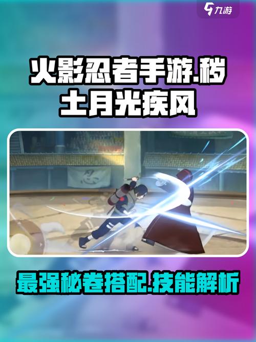《火影忍者手游》月光疾风秽土转生技能是什么图标