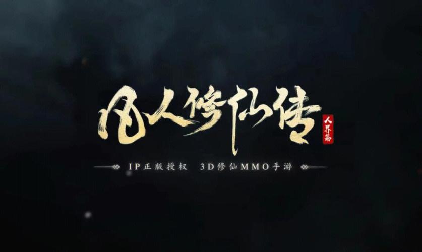 凡人修仙传人界篇大晋奇遇怎么完成缩略图