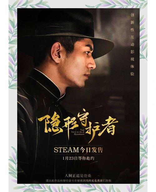 国产影游天花板《隐形守护者》新史低!抗战年代的谍战传奇游民星空缩略图