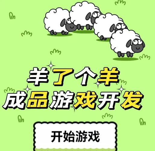 羊了个羊破解版游戏无限内购缩略图