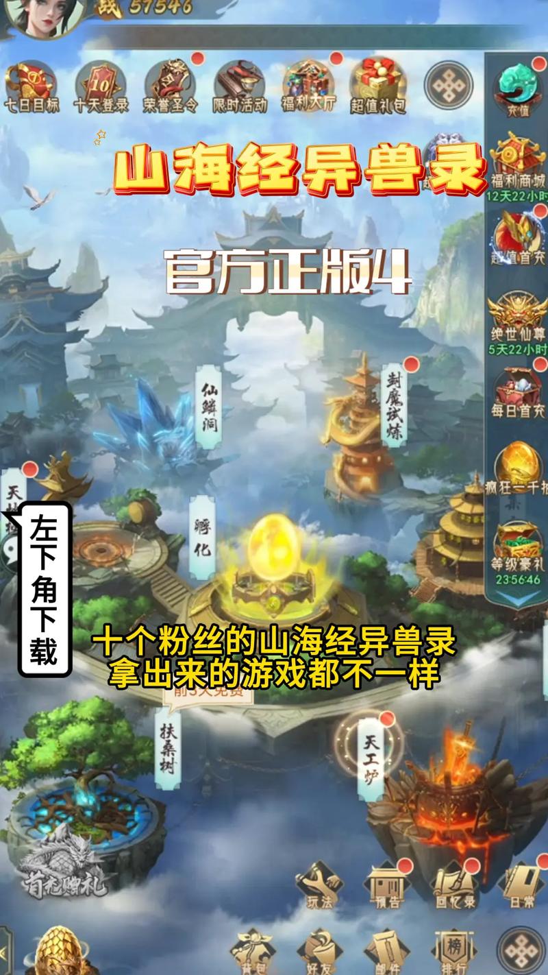 山海经异兽录正版手游官网版