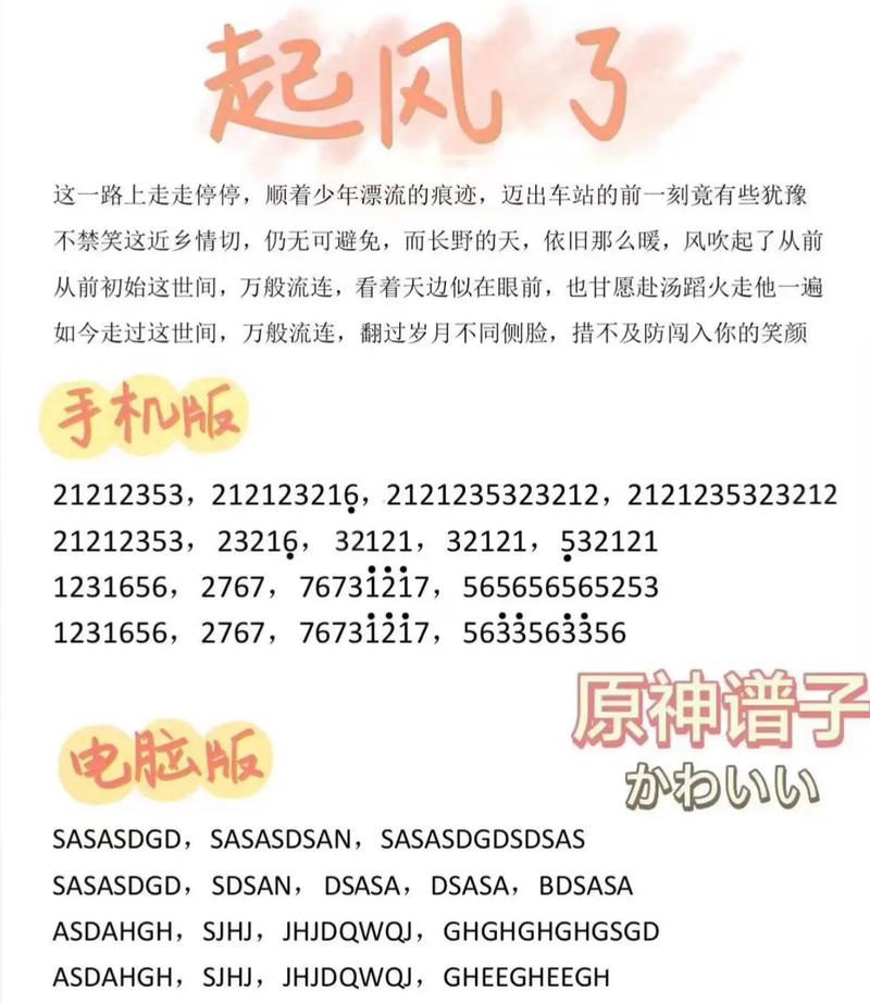 《原神》琴谱简谱有哪些琴谱简谱一览缩略图