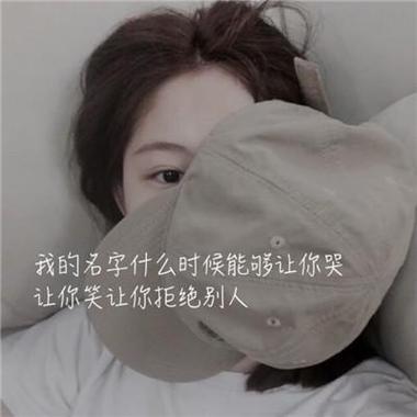 非主流2018超拽女生霸气头像大全唯有那残留的痛证明缩略图