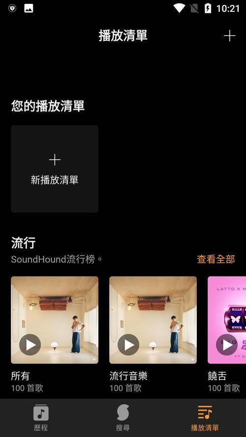 soundhound听歌识曲官网安装缩略图