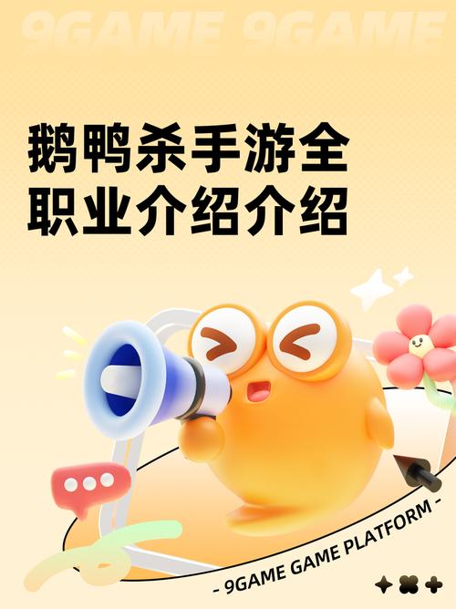 鹅鸭杀手游职业介绍全解析 鹅鸭杀手游有哪些职业及缩略图