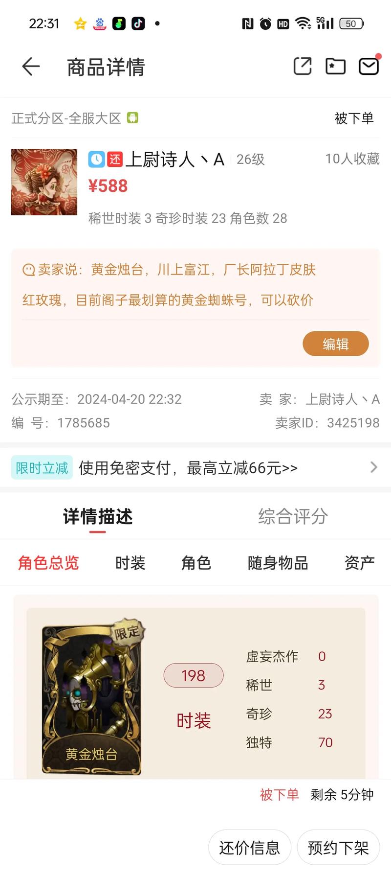 新倩女幽魂藏宝阁看号攻略花钱还是花时间缩略图