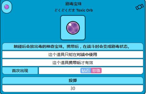 宝可梦朱紫剧毒宝珠在哪获得剧毒宝珠获得方法分享缩略图