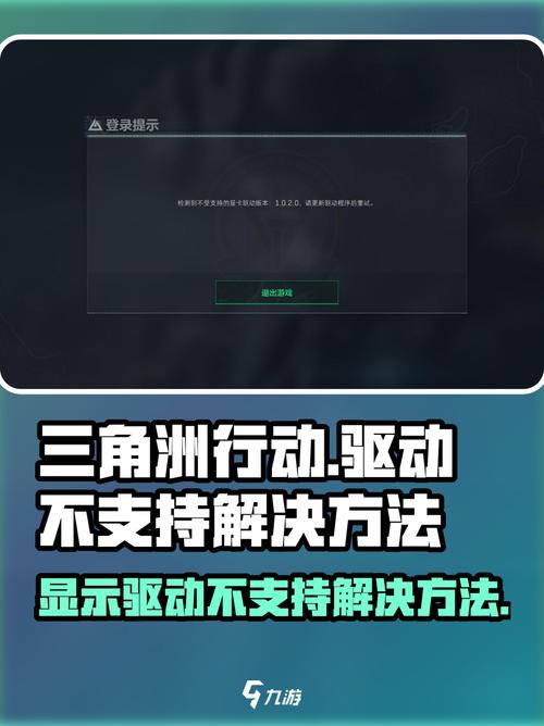 三角洲行动显示驱动不支持怎么办介绍缩略图
